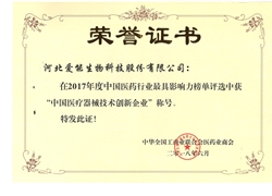 中国医疗器械技术创新企业