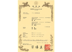 跟腱日本专利证书