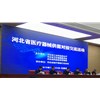 河北省医疗器械供需对接交流会