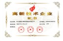 【喜报】公司喜获高新技术企业认定