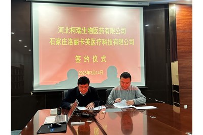 重磅签约！柯瑞生物与洛丽卡芙达成千万元级定制化医用敷料合作