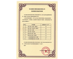 防疫物资指导价格
